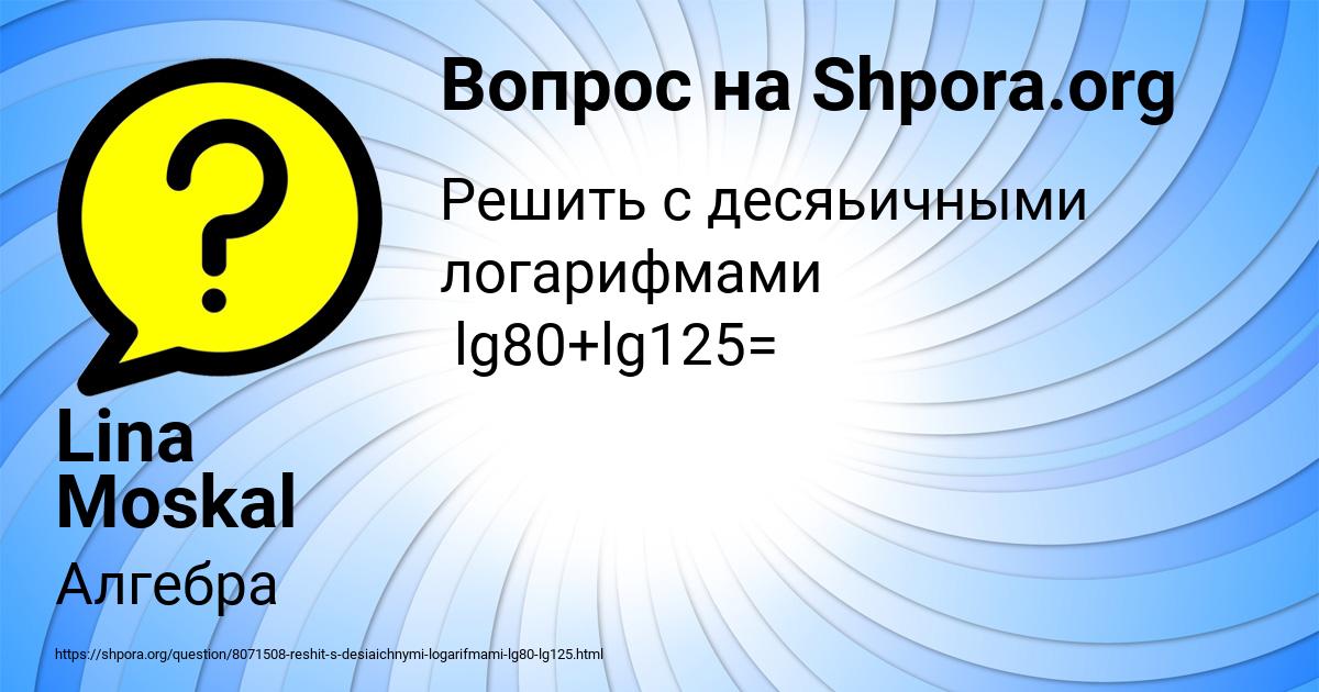 Картинка с текстом вопроса от пользователя Lina Moskal
