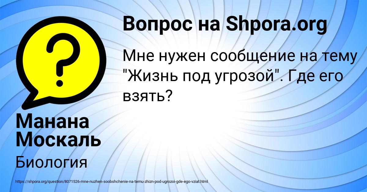 Картинка с текстом вопроса от пользователя Манана Москаль