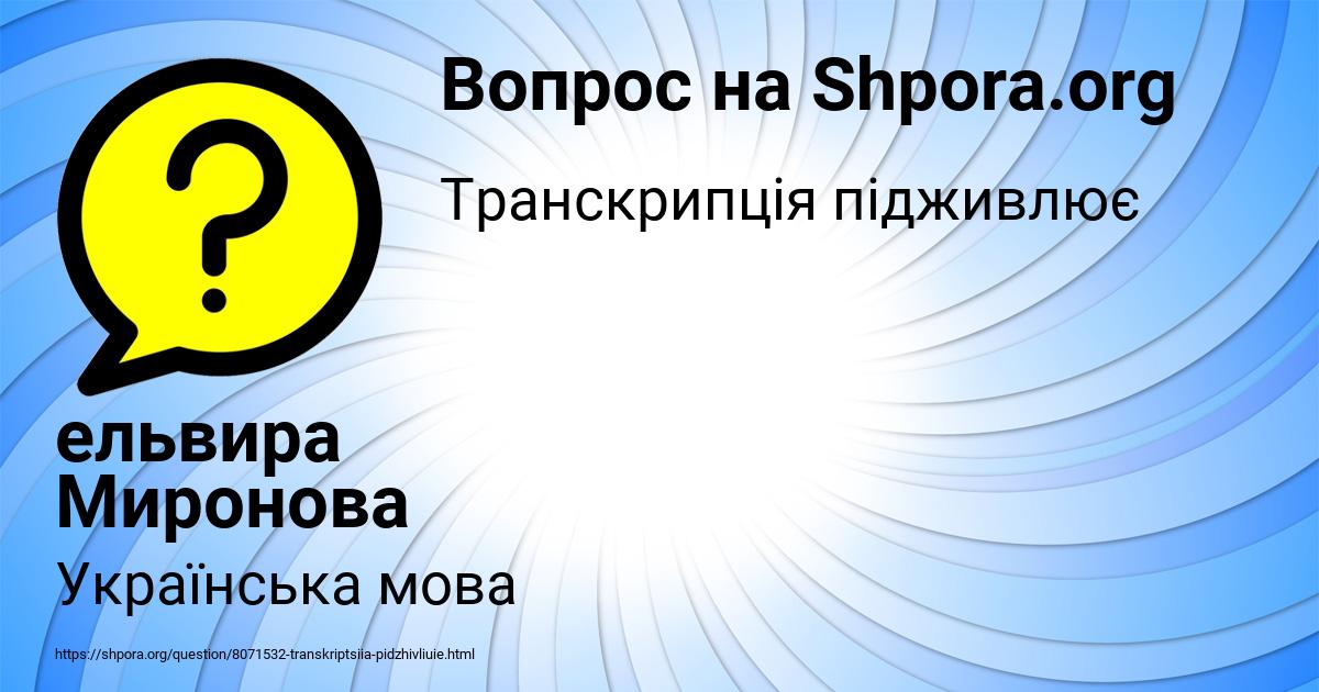 Картинка с текстом вопроса от пользователя ельвира Миронова