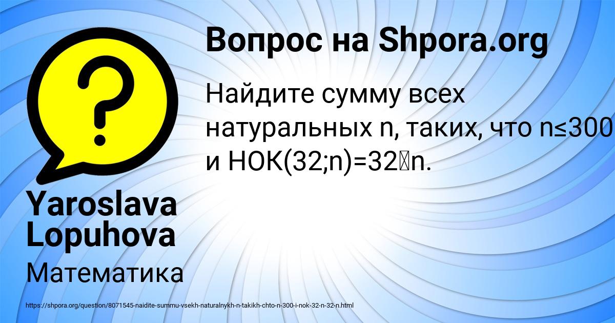 Картинка с текстом вопроса от пользователя Yaroslava Lopuhova