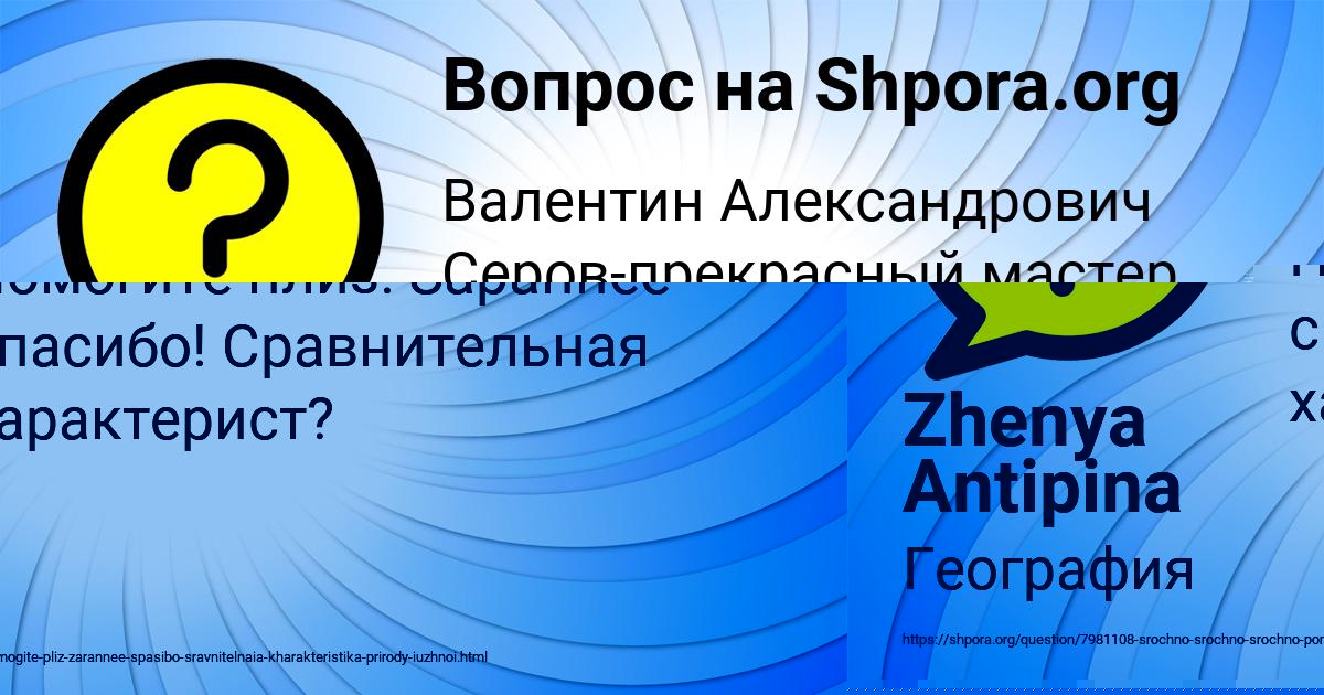 Картинка с текстом вопроса от пользователя Евгения Медвидь