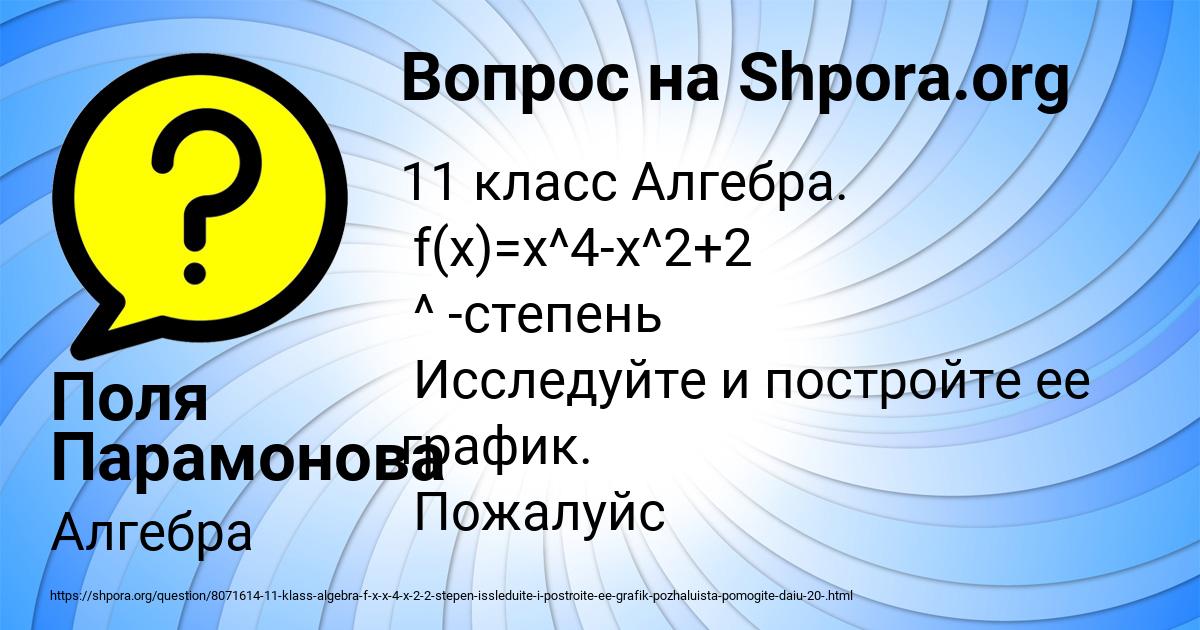 Картинка с текстом вопроса от пользователя Поля Парамонова