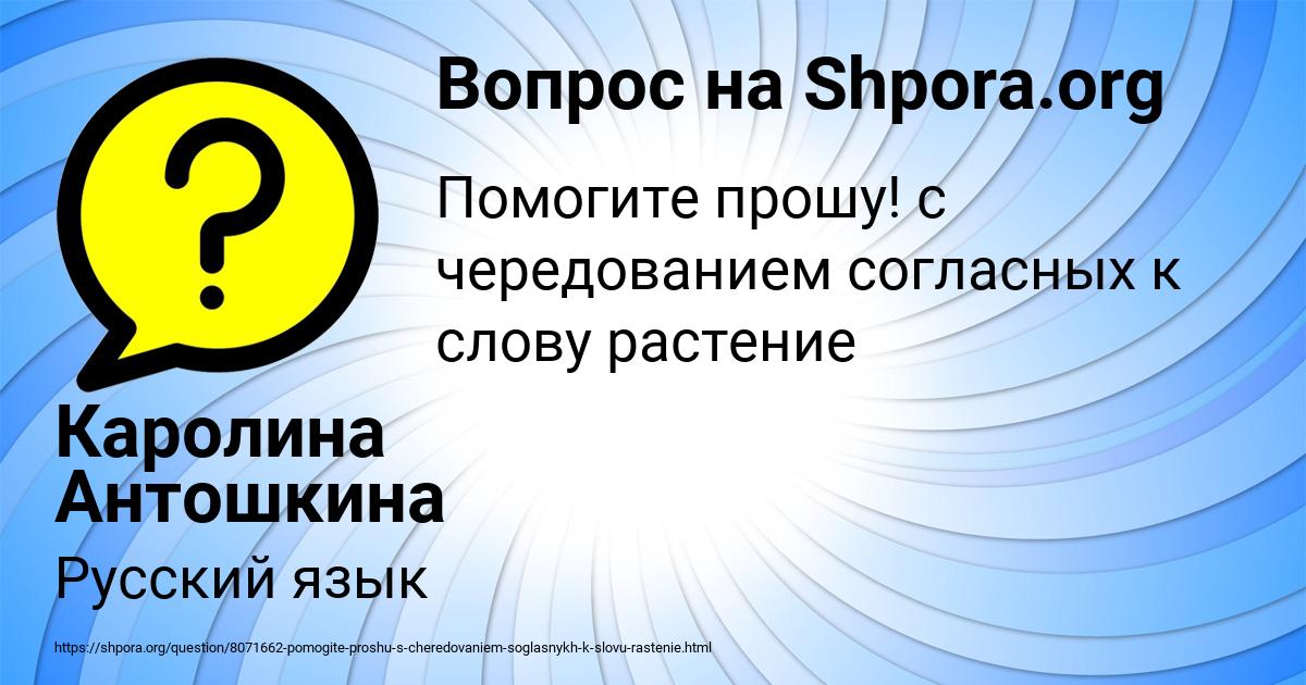 Картинка с текстом вопроса от пользователя Каролина Антошкина