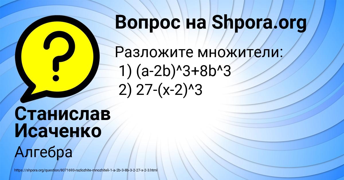 Картинка с текстом вопроса от пользователя Станислав Исаченко