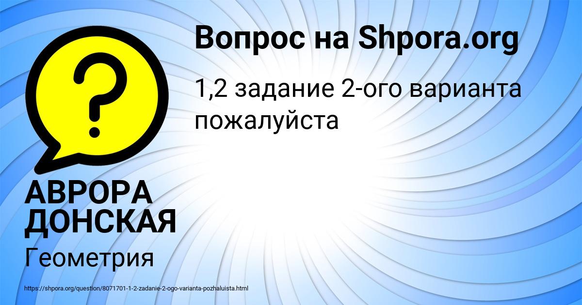 Картинка с текстом вопроса от пользователя АВРОРА ДОНСКАЯ