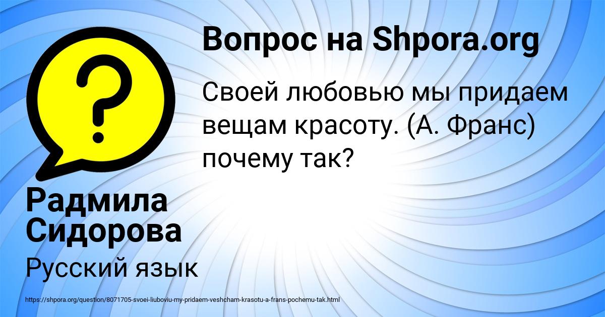 Картинка с текстом вопроса от пользователя Радмила Сидорова