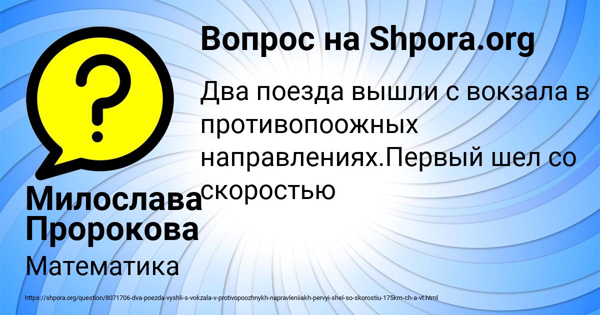 Картинка с текстом вопроса от пользователя Милослава Пророкова