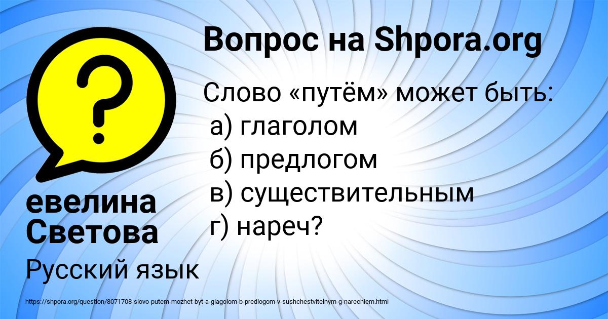 Картинка с текстом вопроса от пользователя евелина Светова