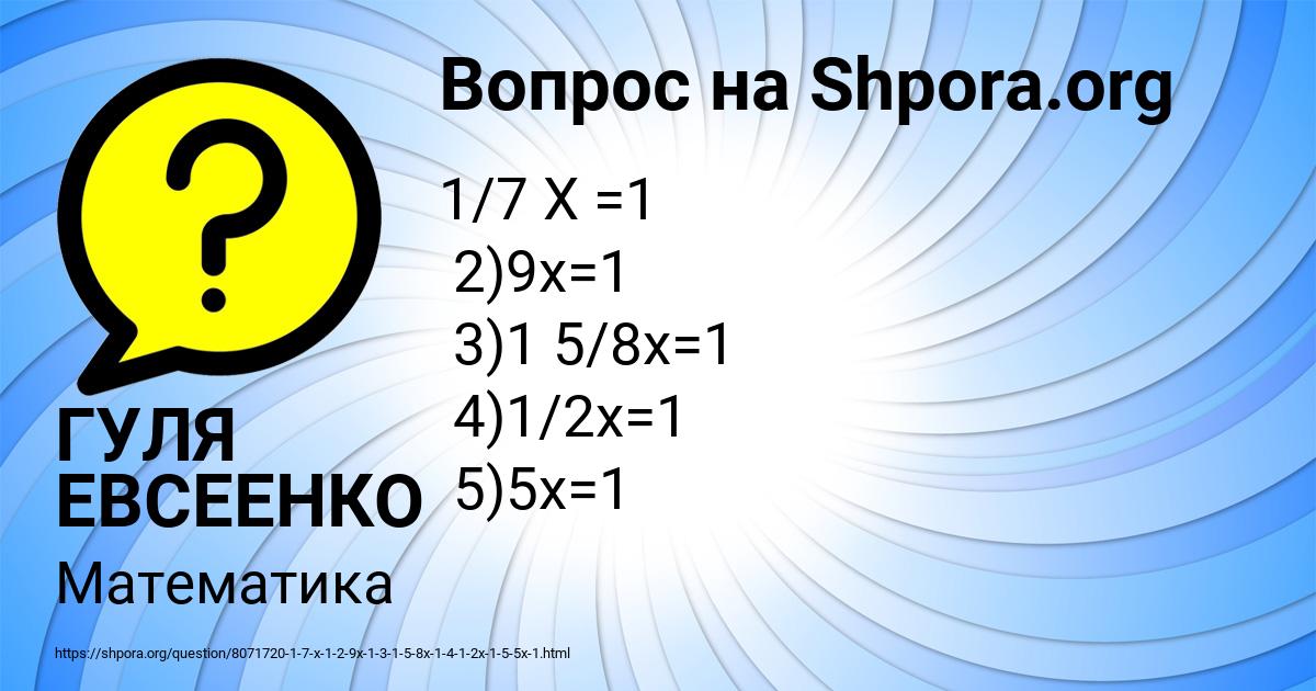 Картинка с текстом вопроса от пользователя ГУЛЯ ЕВСЕЕНКО