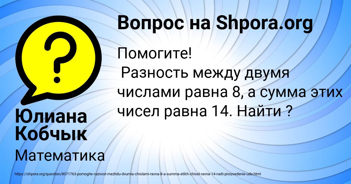 Картинка с текстом вопроса от пользователя Юлиана Кобчык