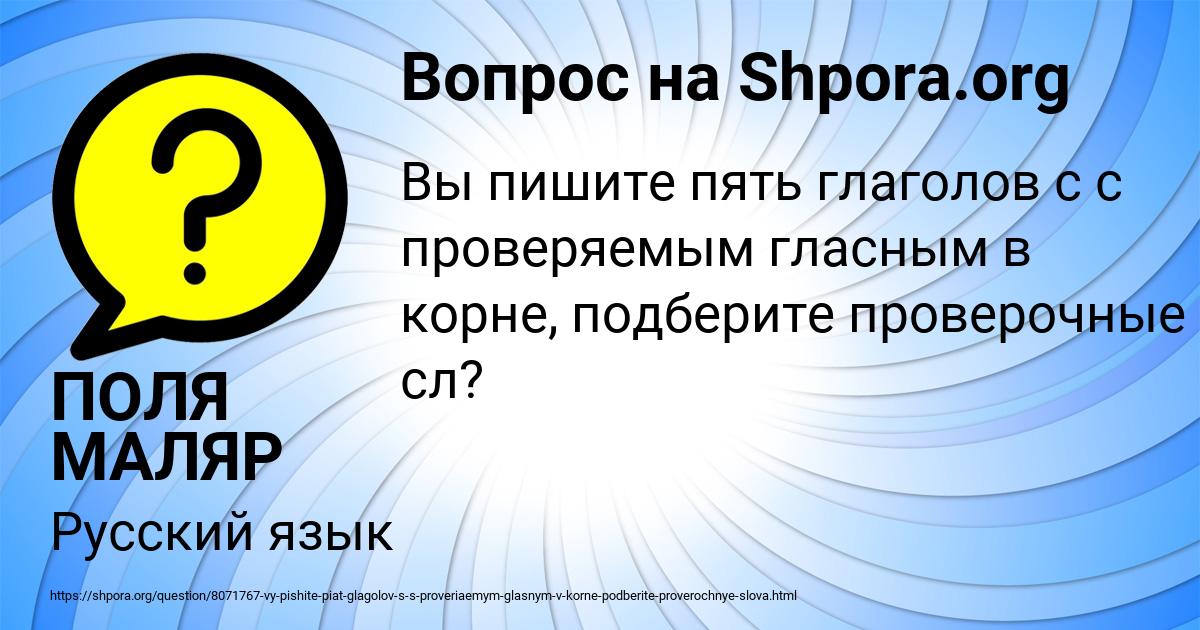 Картинка с текстом вопроса от пользователя ПОЛЯ МАЛЯР