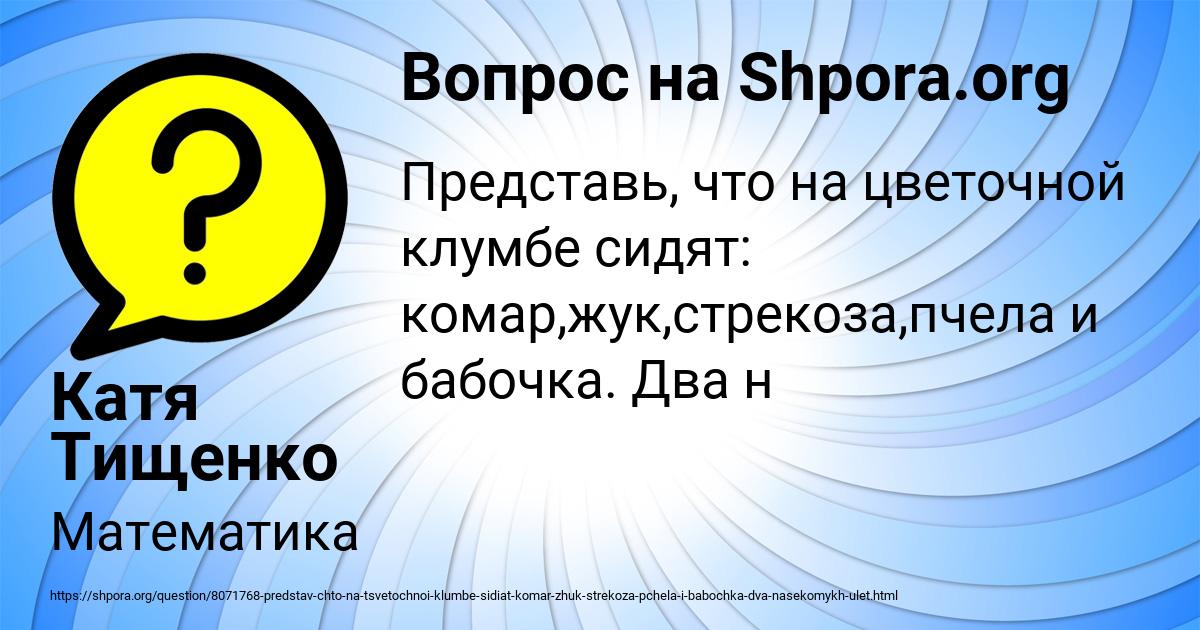 Картинка с текстом вопроса от пользователя Катя Тищенко