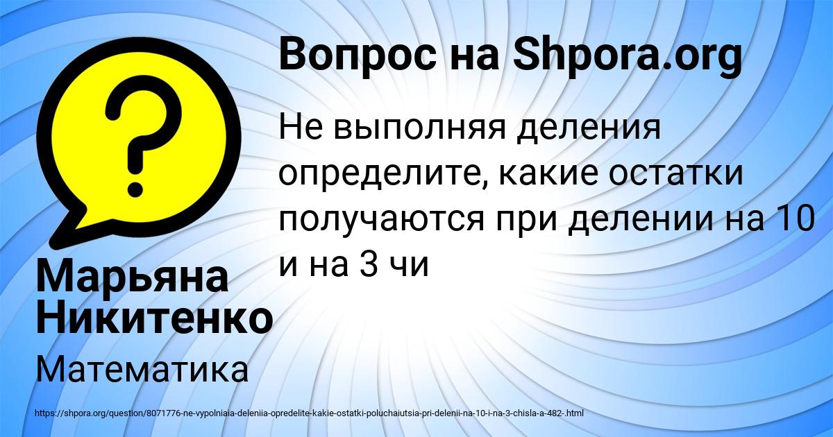 Картинка с текстом вопроса от пользователя Марьяна Никитенко