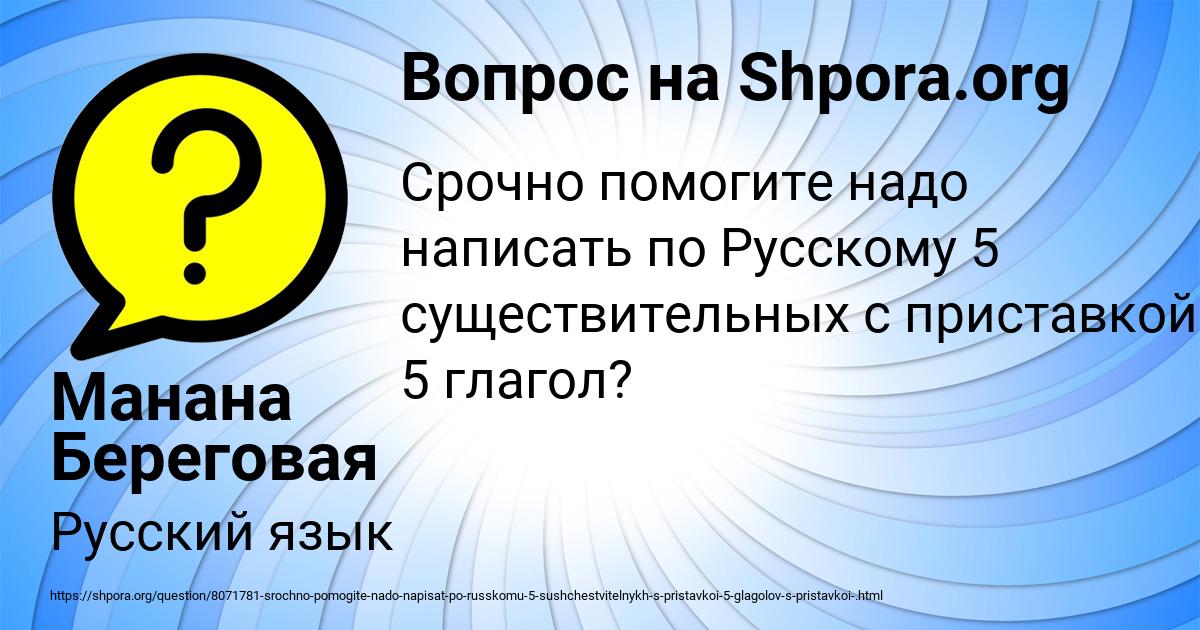 Картинка с текстом вопроса от пользователя Манана Береговая