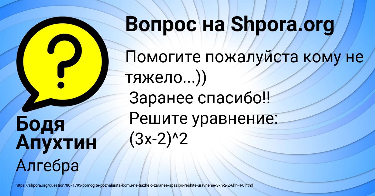 Картинка с текстом вопроса от пользователя Бодя Апухтин