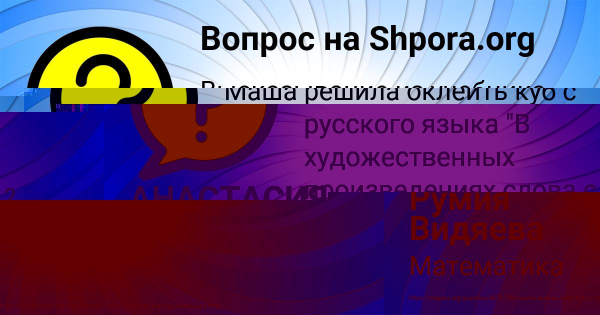 Картинка с текстом вопроса от пользователя Румия Видяева