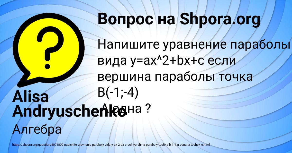 Картинка с текстом вопроса от пользователя Alisa Andryuschenko