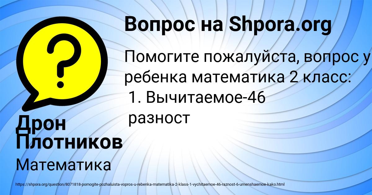 Картинка с текстом вопроса от пользователя Дрон Плотников