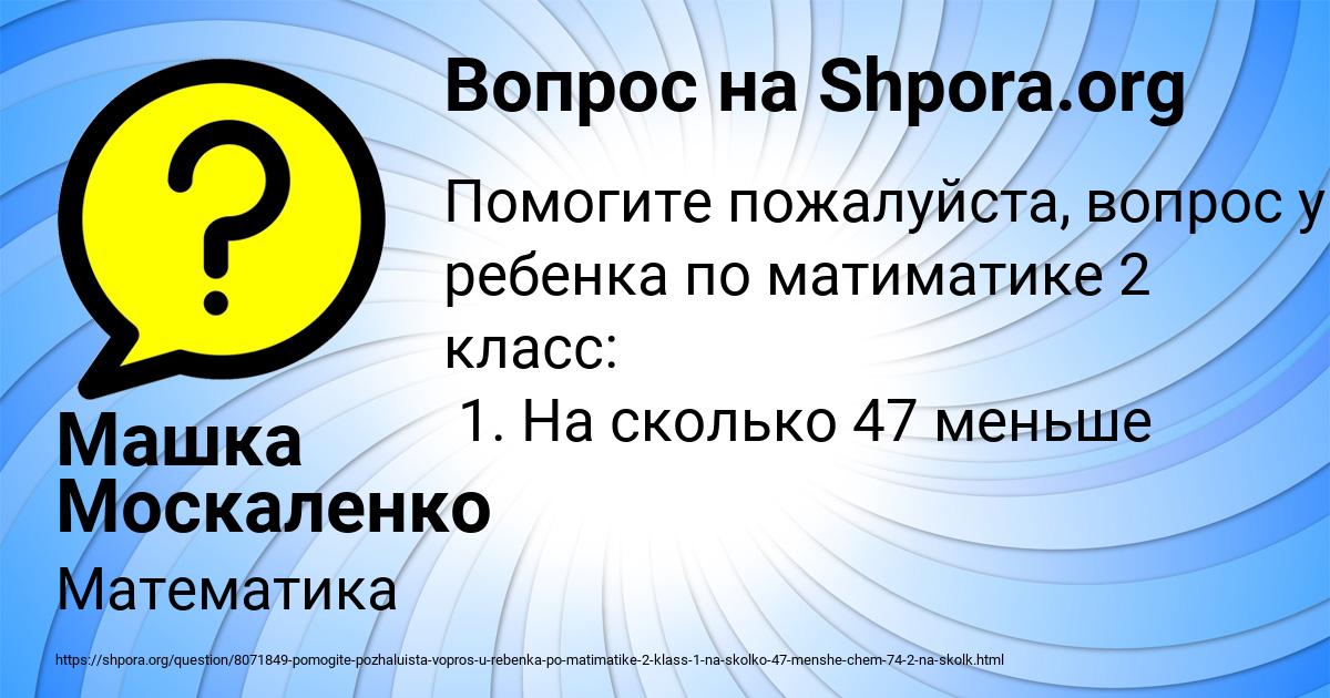 Картинка с текстом вопроса от пользователя Машка Москаленко
