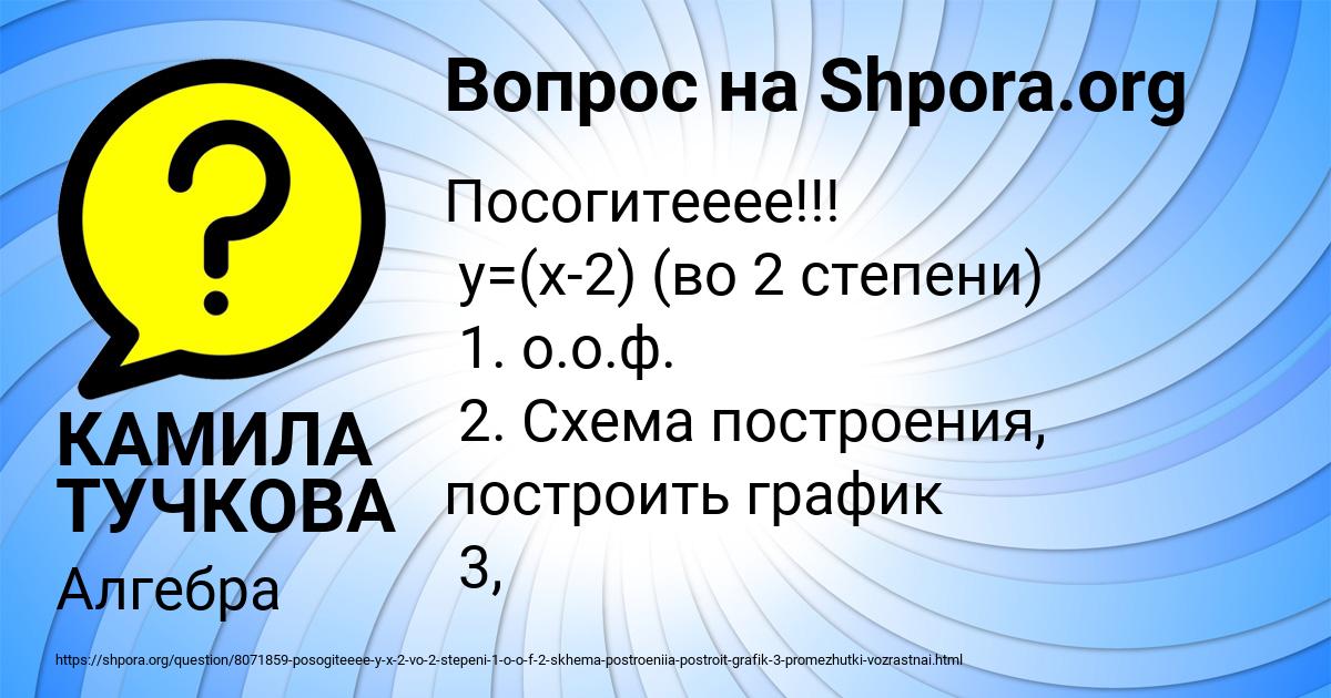 Картинка с текстом вопроса от пользователя КАМИЛА ТУЧКОВА