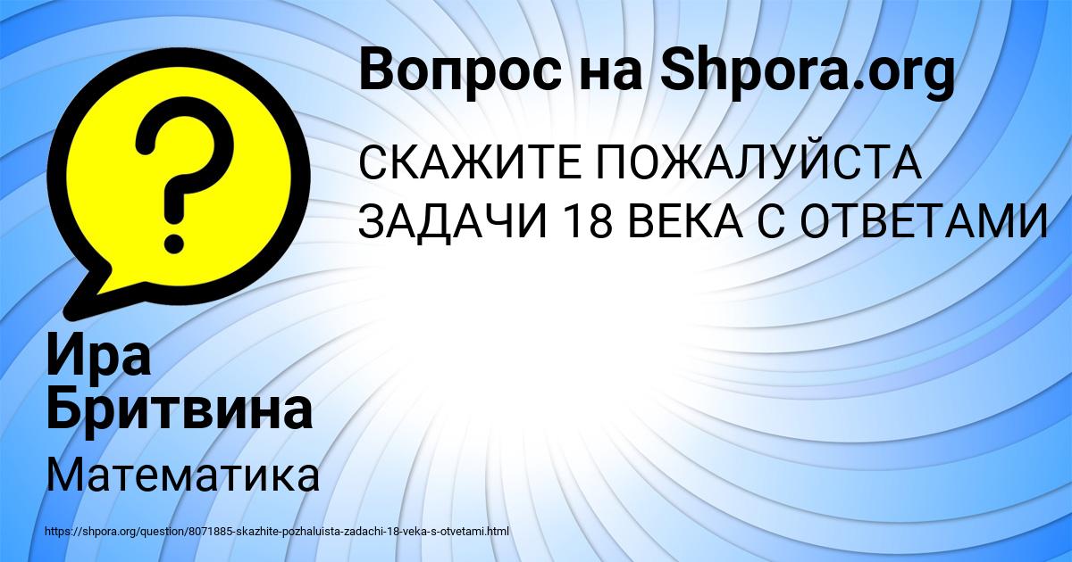 Картинка с текстом вопроса от пользователя Ира Бритвина