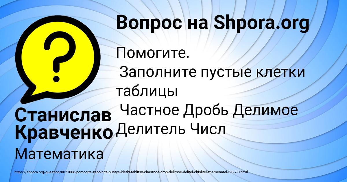 Картинка с текстом вопроса от пользователя Станислав Кравченко