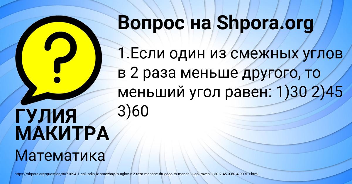 Картинка с текстом вопроса от пользователя ГУЛИЯ МАКИТРА