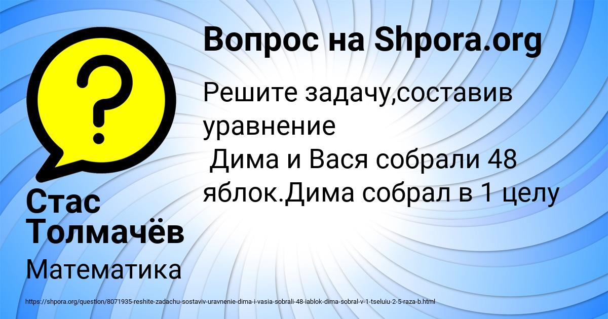 Картинка с текстом вопроса от пользователя Стас Толмачёв