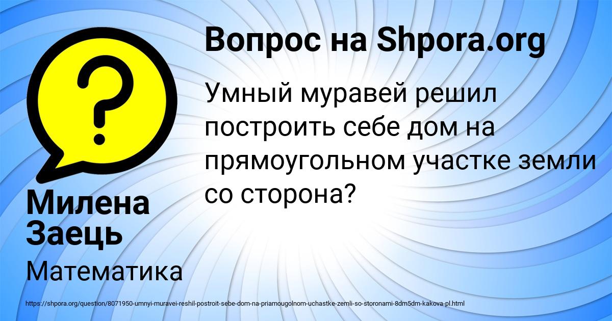 Картинка с текстом вопроса от пользователя Милена Заець