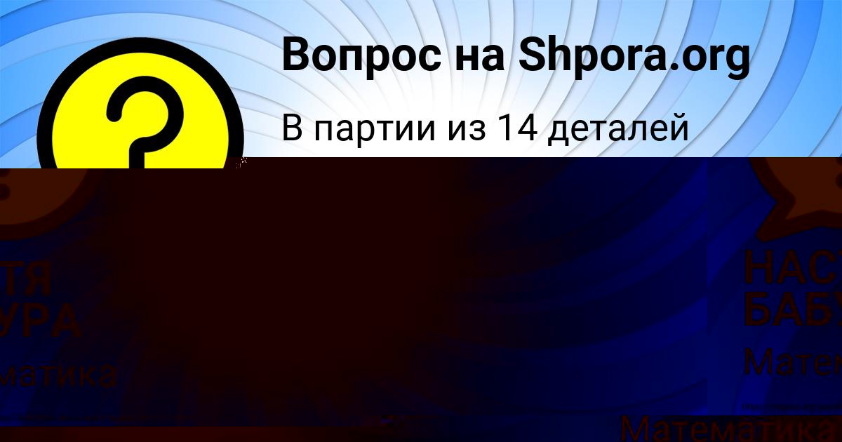 Картинка с текстом вопроса от пользователя елина Волошина