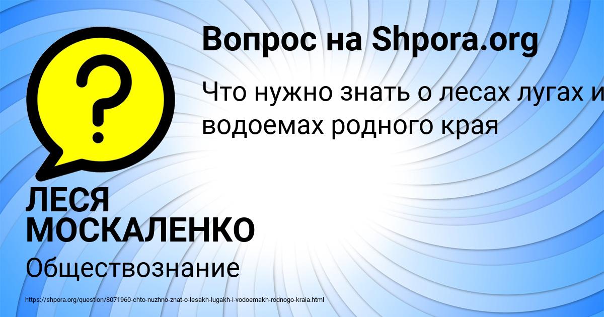 Картинка с текстом вопроса от пользователя ЛЕСЯ МОСКАЛЕНКО