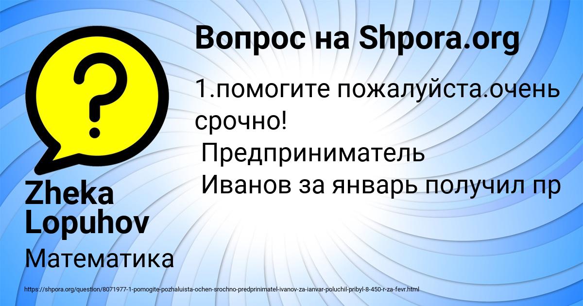 Картинка с текстом вопроса от пользователя Zheka Lopuhov