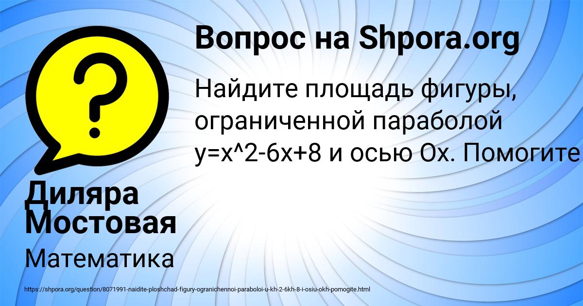 Картинка с текстом вопроса от пользователя Диляра Мостовая