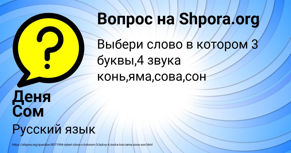 Картинка с текстом вопроса от пользователя Деня Сом