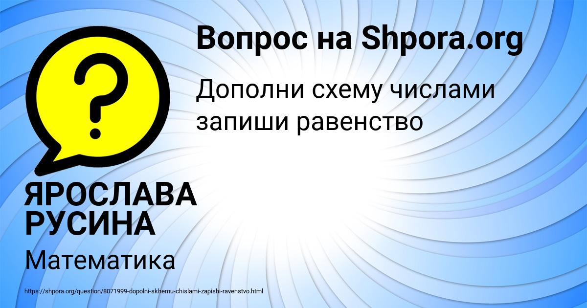 Картинка с текстом вопроса от пользователя ЯРОСЛАВА РУСИНА