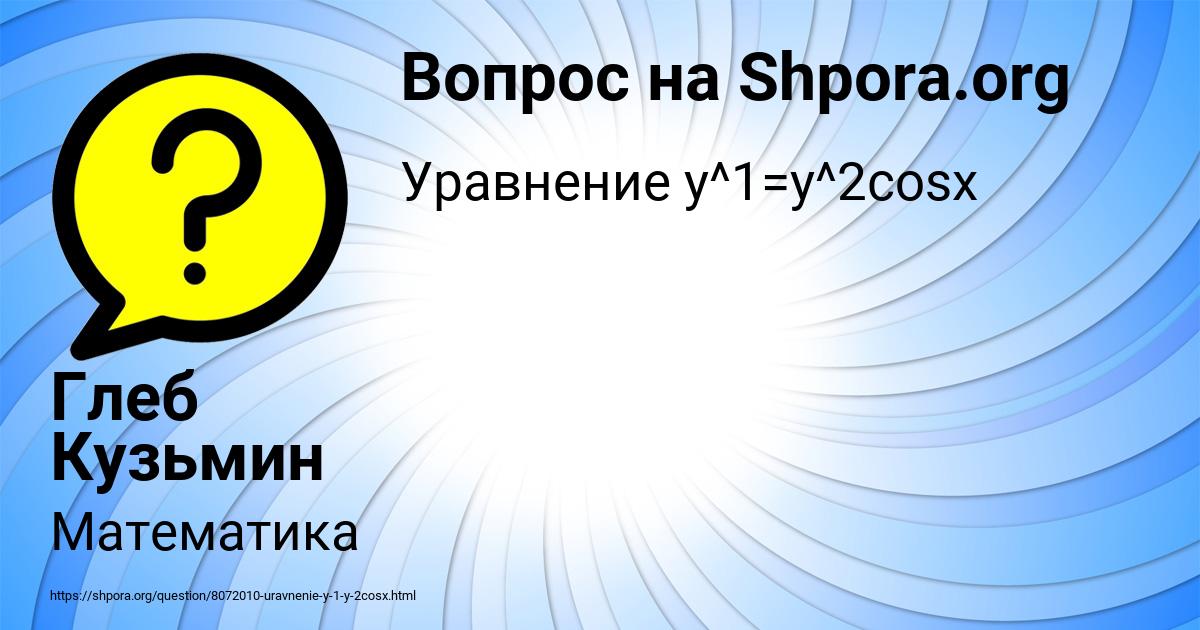 Картинка с текстом вопроса от пользователя Глеб Кузьмин