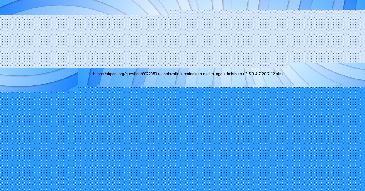 Картинка с текстом вопроса от пользователя Есения Пысар
