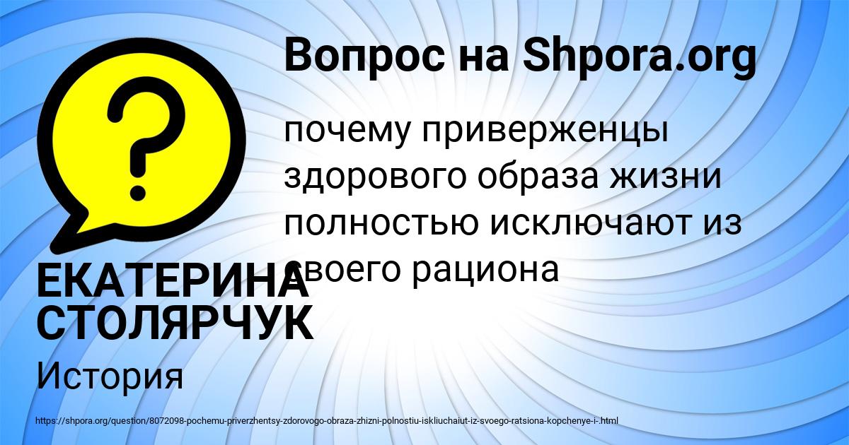 Картинка с текстом вопроса от пользователя ЕКАТЕРИНА СТОЛЯРЧУК
