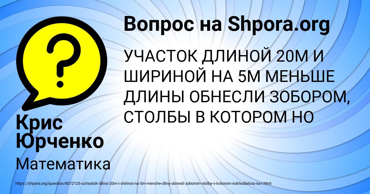 Картинка с текстом вопроса от пользователя Крис Юрченко
