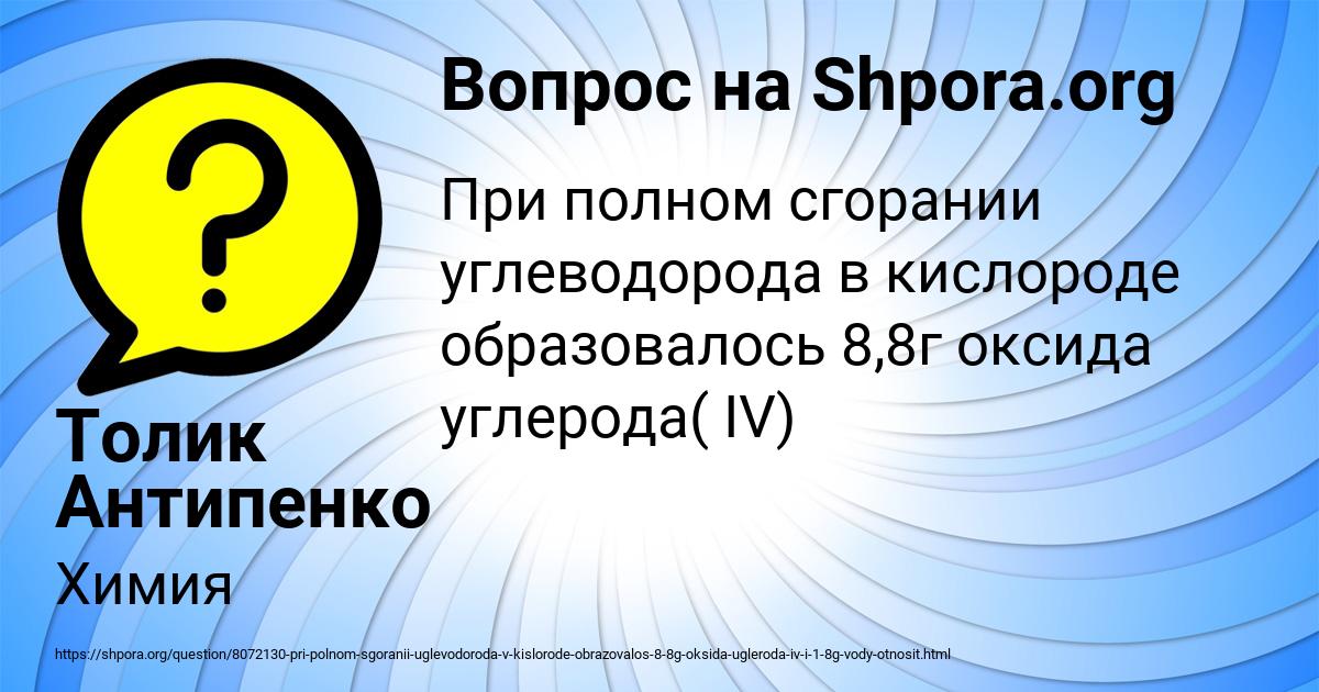 Картинка с текстом вопроса от пользователя Толик Антипенко