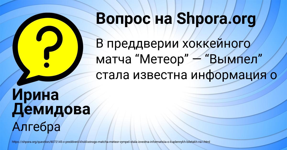 Картинка с текстом вопроса от пользователя Ирина Демидова