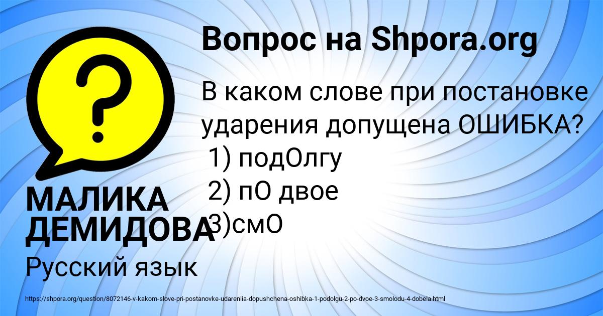 Картинка с текстом вопроса от пользователя МАЛИКА ДЕМИДОВА