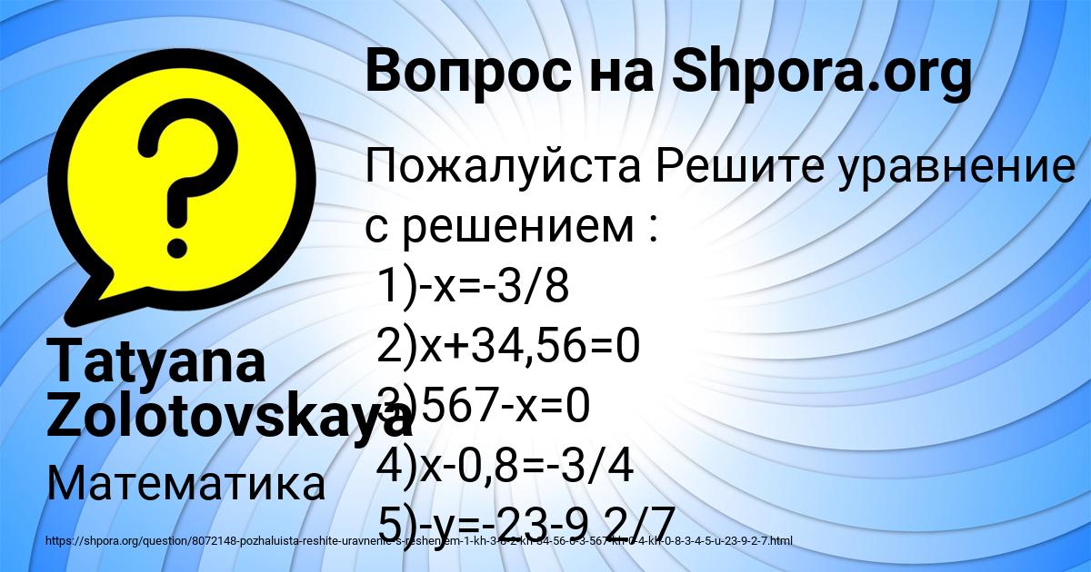 Картинка с текстом вопроса от пользователя Tatyana Zolotovskaya