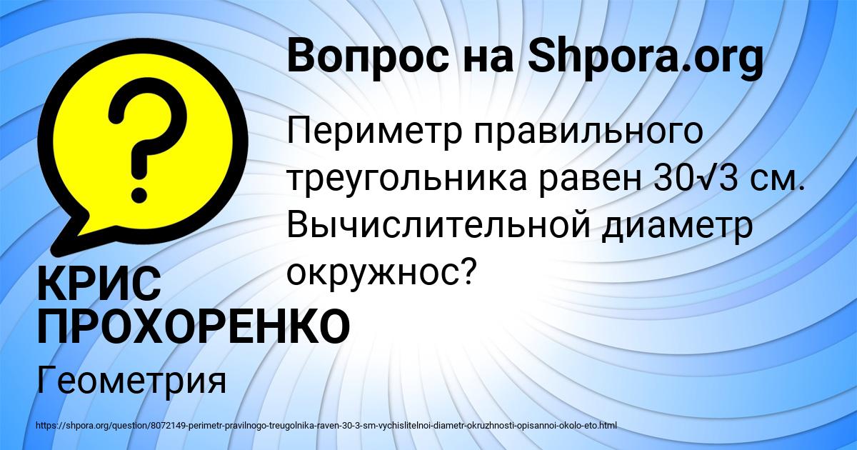 Картинка с текстом вопроса от пользователя КРИС ПРОХОРЕНКО