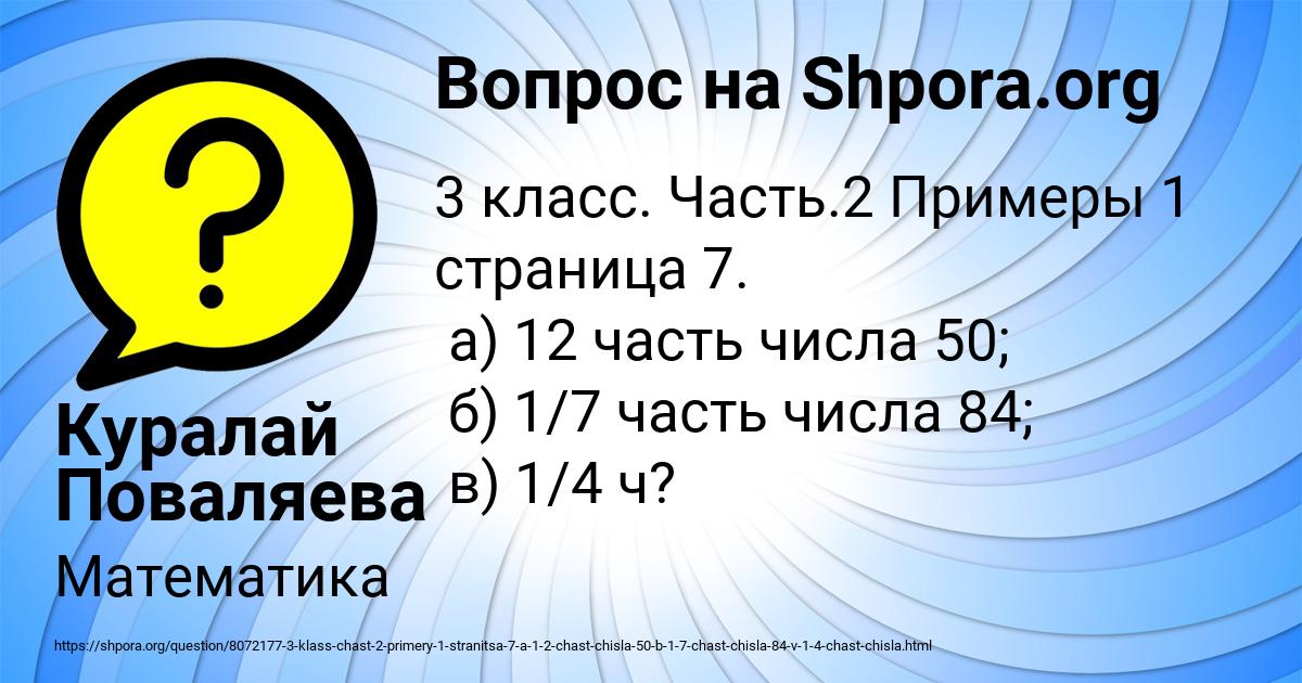 Картинка с текстом вопроса от пользователя Куралай Поваляева