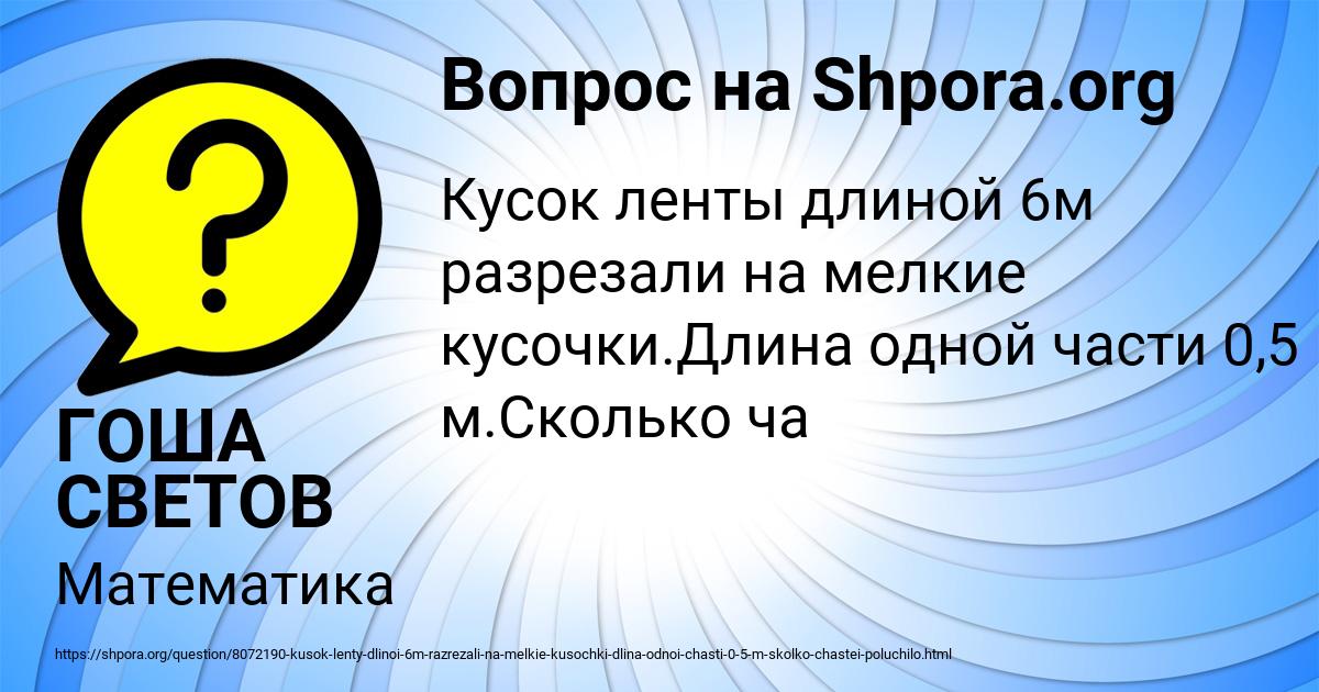 Картинка с текстом вопроса от пользователя ГОША СВЕТОВ