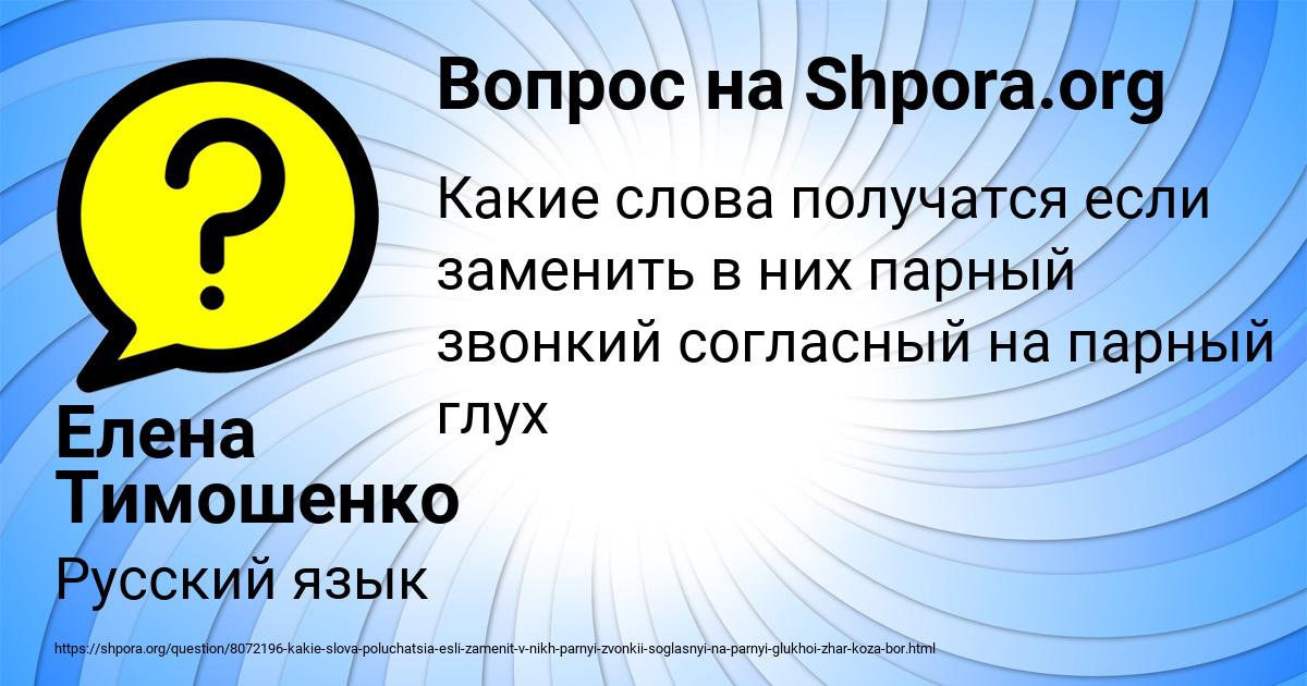 Картинка с текстом вопроса от пользователя Елена Тимошенко