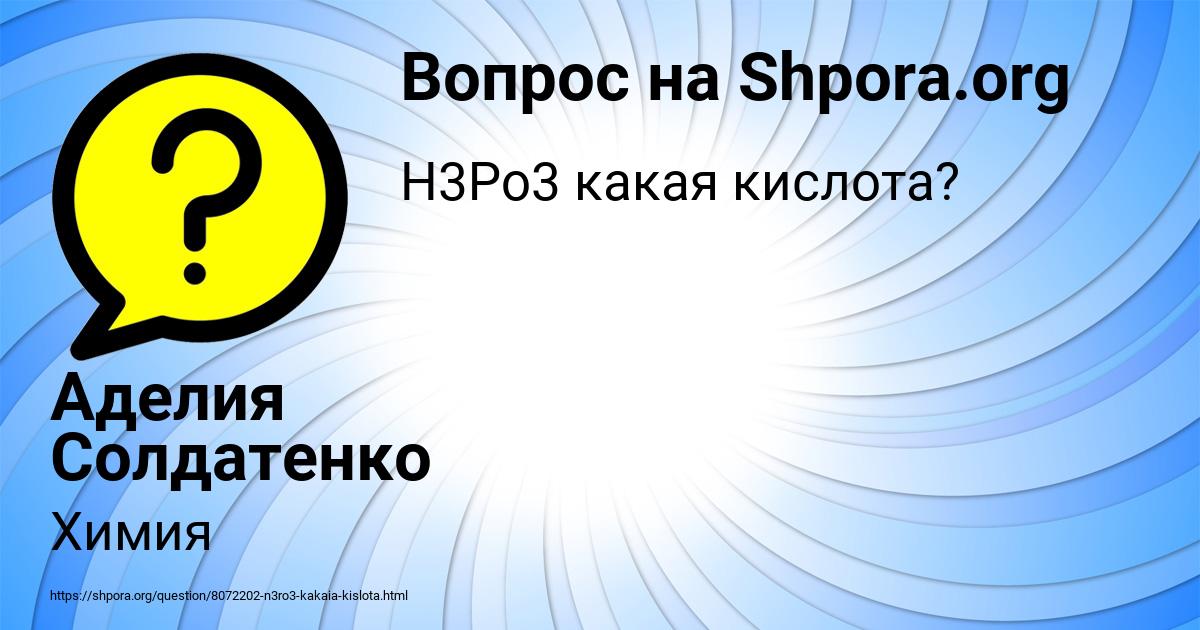 Картинка с текстом вопроса от пользователя Аделия Солдатенко