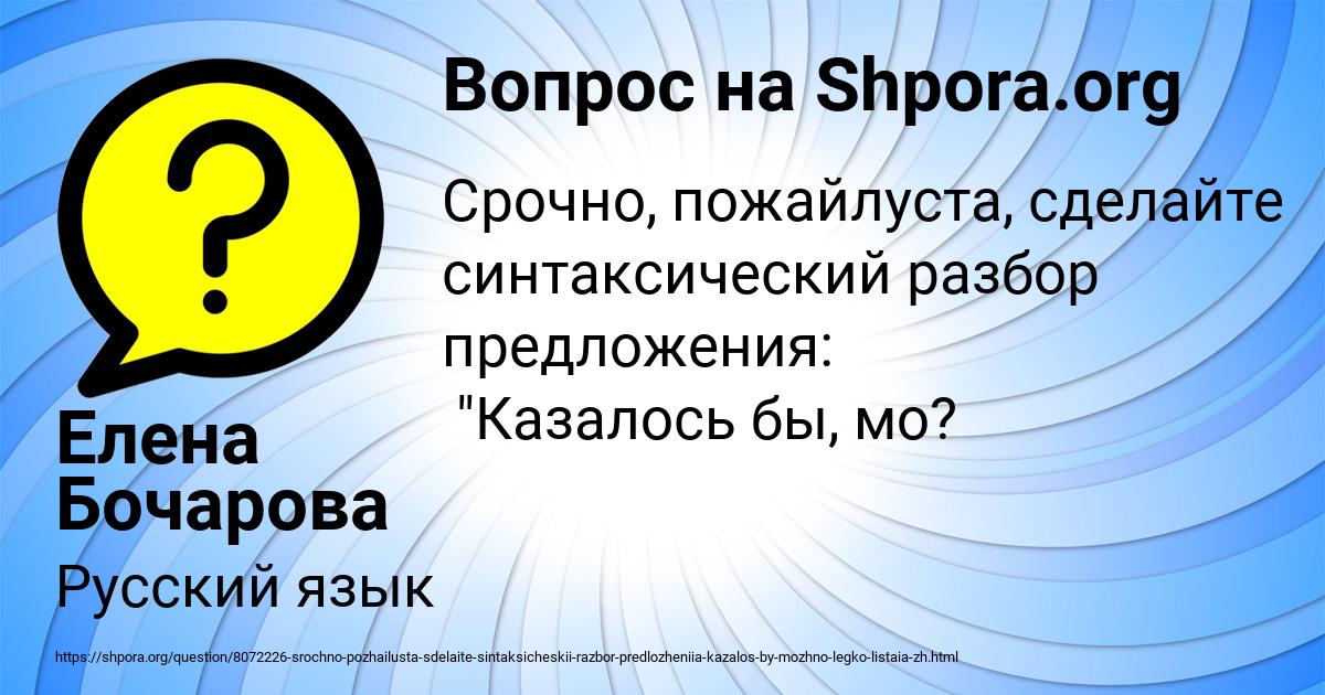 Картинка с текстом вопроса от пользователя Елена Бочарова