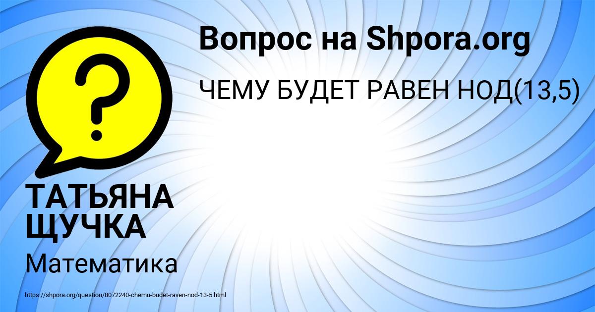 Картинка с текстом вопроса от пользователя ТАТЬЯНА ЩУЧКА